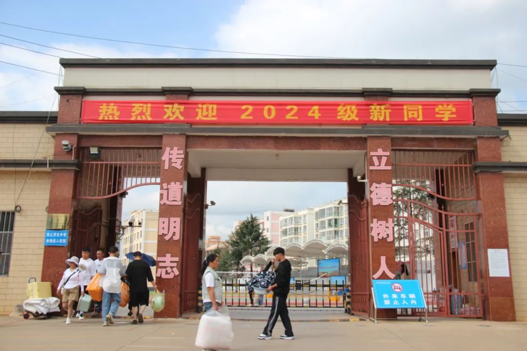 【开启新征程  书写新篇章】宣威九中喜迎2024级高一新同学-图片2