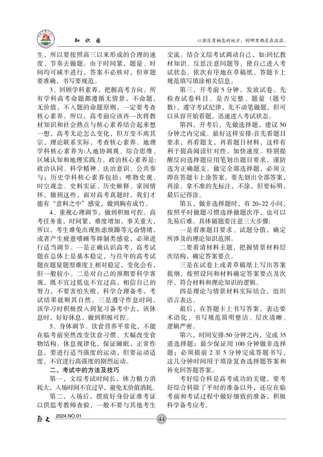 《启文》2024年第1期（总第13期）-图片1