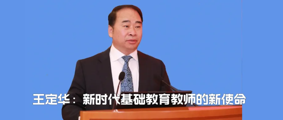 姚宏杰：弘扬教育家精神  筑牢教育强国之基——回望教师节设立40年-图片2