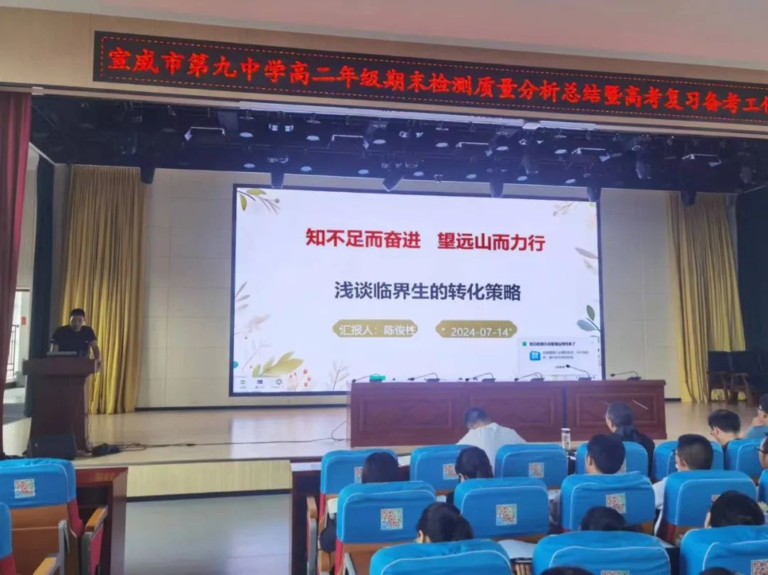 【互学互鉴研备考  经验传承再出发】宣威九中举行2024届、2025届新老高三备考经验交流暨开学工作会议-图片5