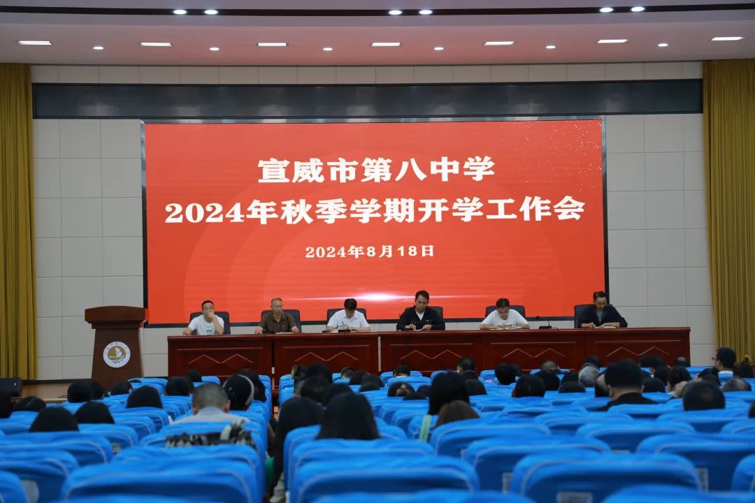 集师聚力   奋楫启程——宣威八中2024年秋季学期开学工作集中培训-图片1