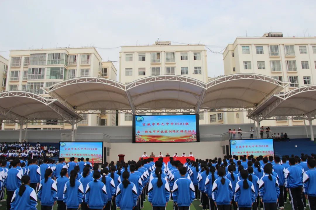 宣威九中举行2024级高一新生军训成果汇报总结会-图片1