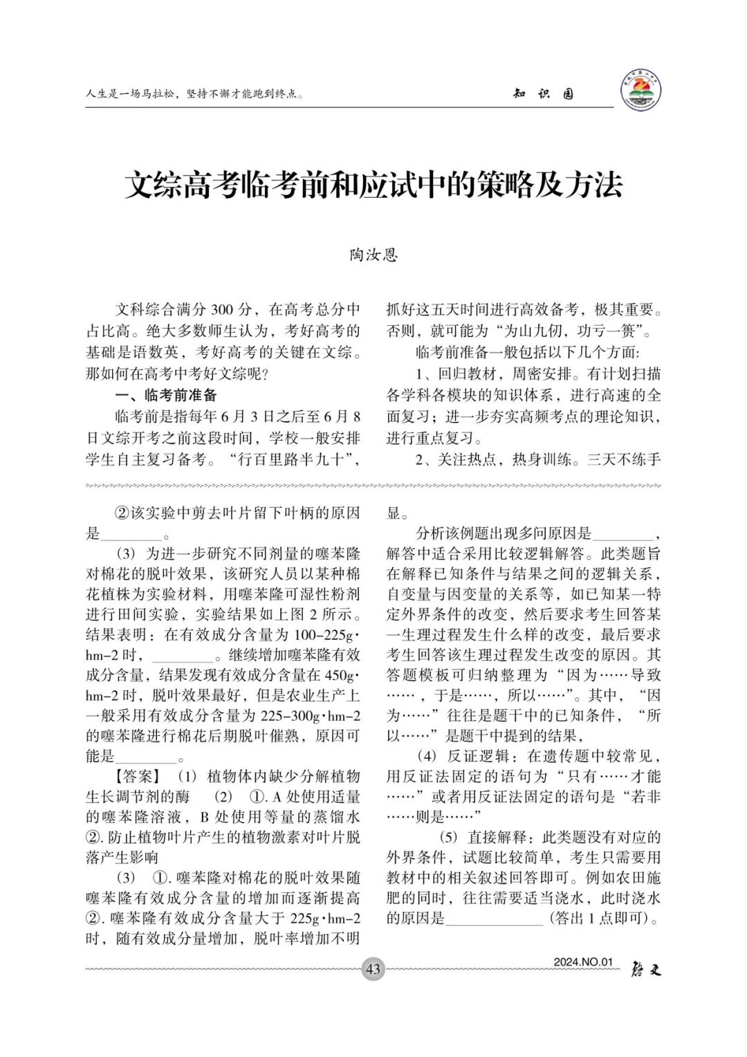 《启文》2024年第1期（总第13期）-图片1