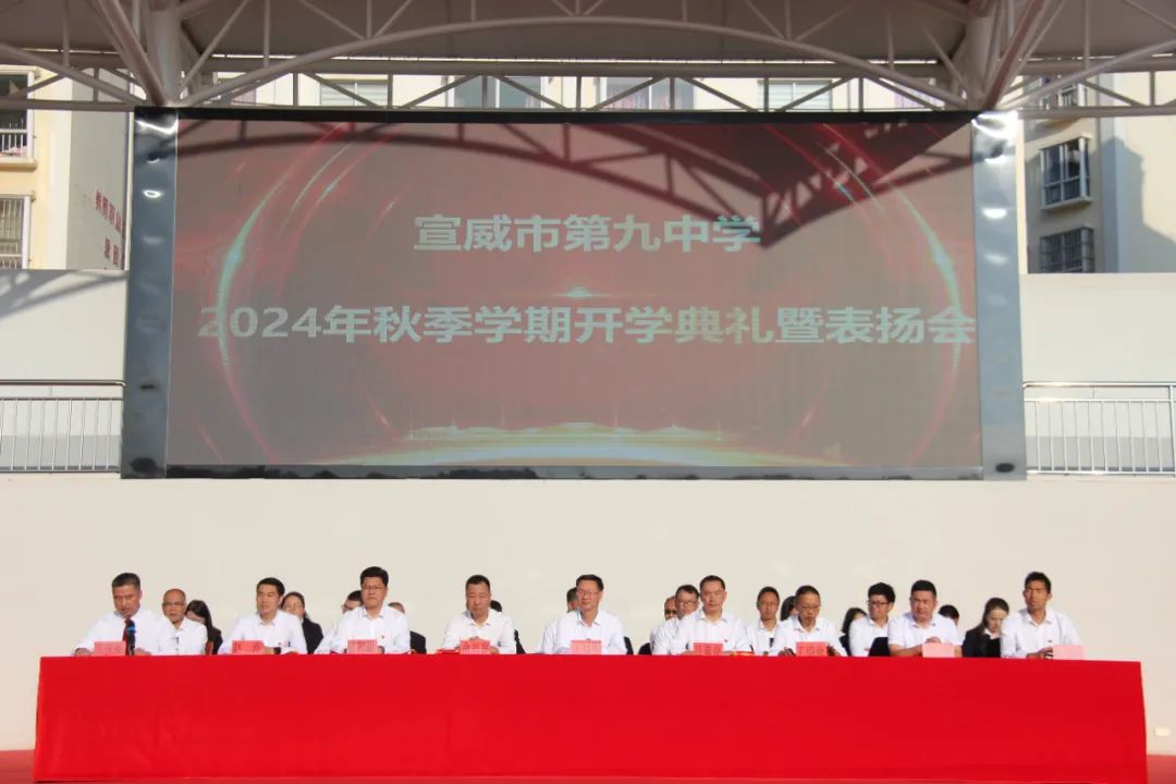 【弘扬教育家精神，加快建设教育强国】宣威九中召开2024—2025学年开学典礼暨表扬会-图片2
