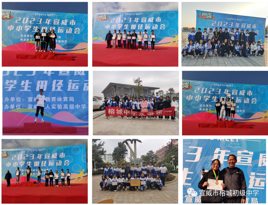 奔跑吧！榕中少年！-宣威市2023年中小学生田径运动会-图片2
