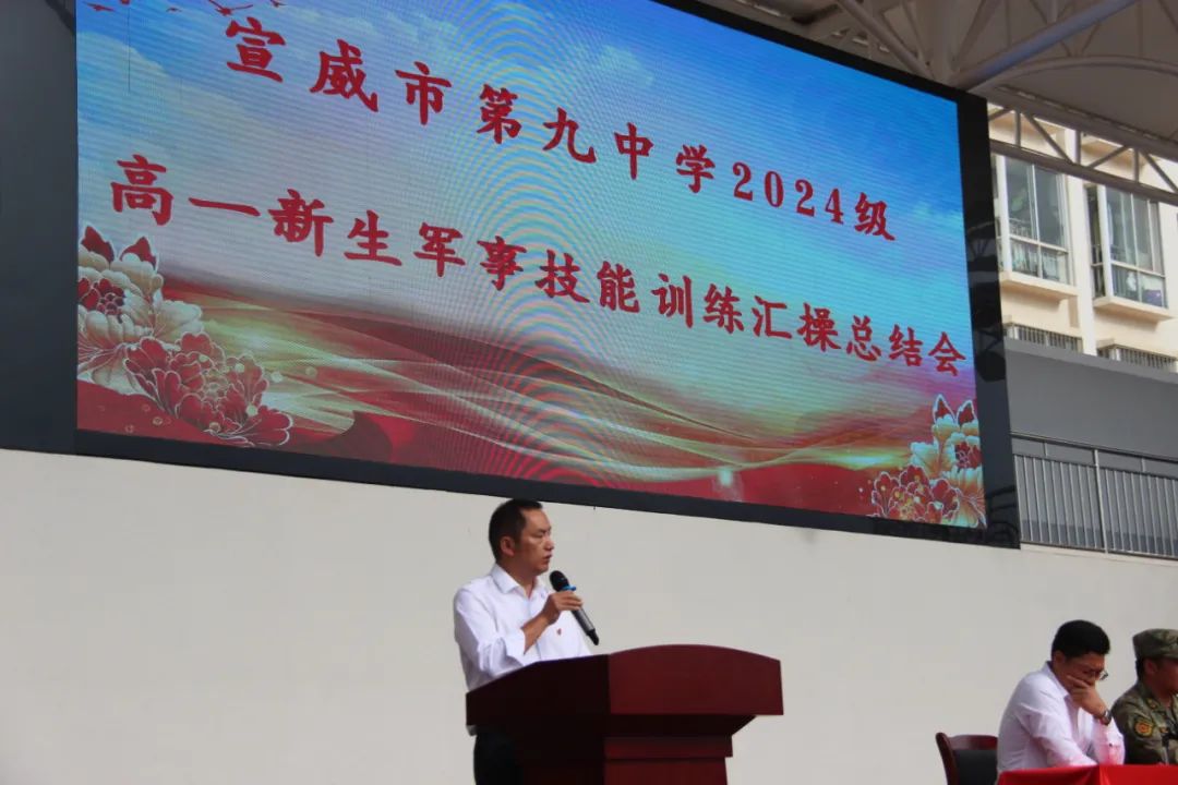 宣威九中举行2024级高一新生军训成果汇报总结会-图片14