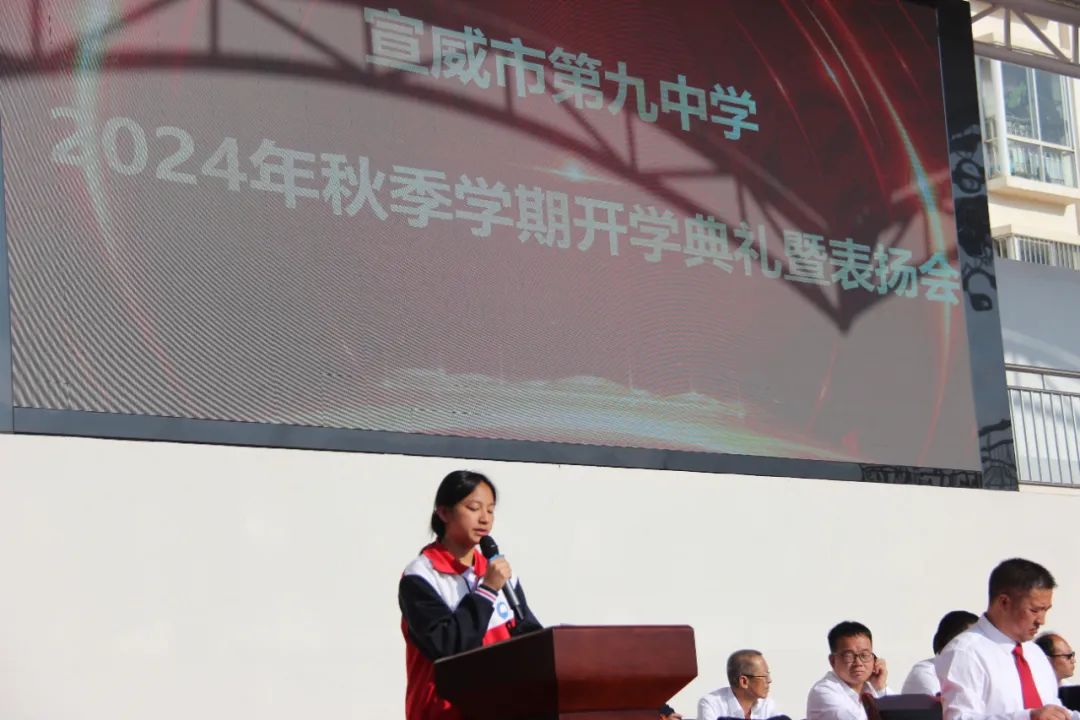 【弘扬教育家精神，加快建设教育强国】宣威九中召开2024—2025学年开学典礼暨表扬会-图片10