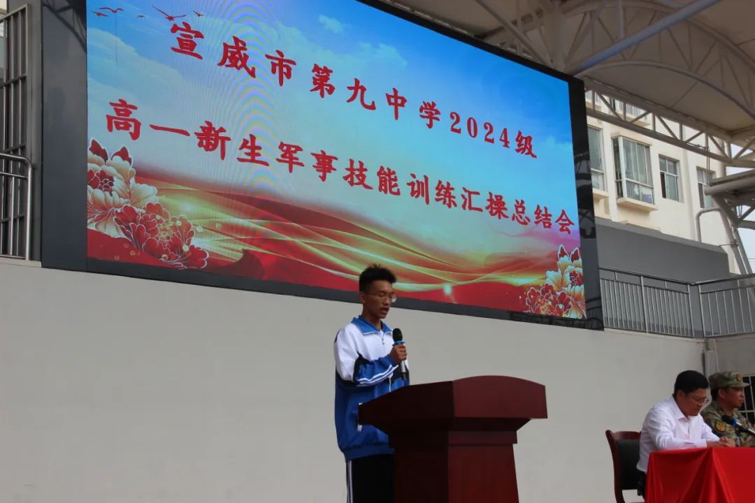 宣威九中举行2024级高一新生军训成果汇报总结会-图片13