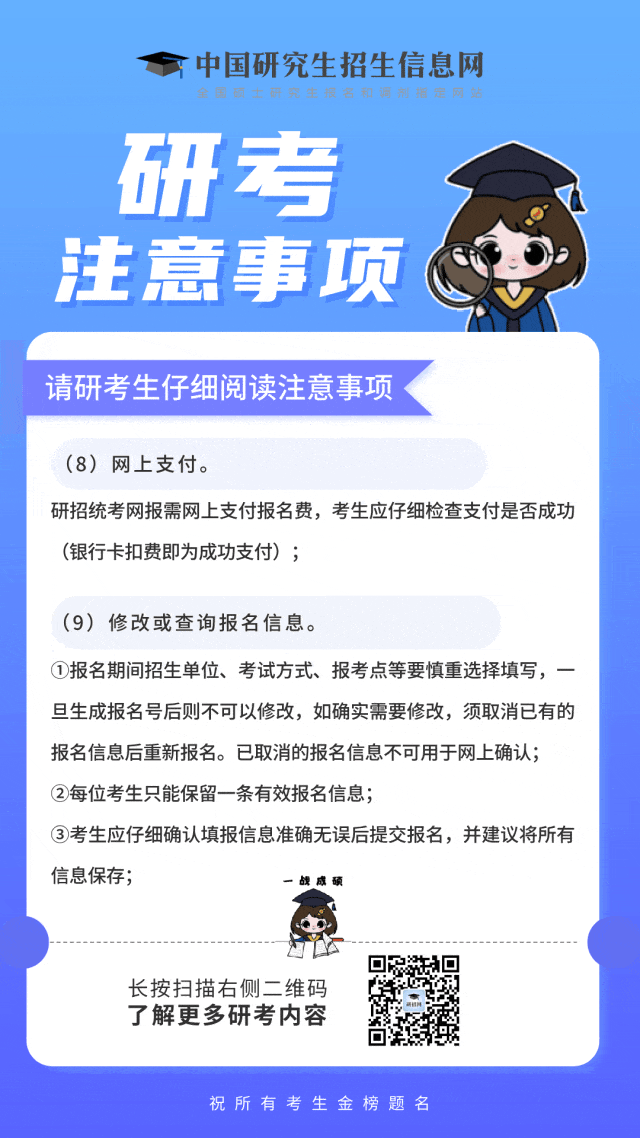 2025研招统考预报名进行中,这11个事项值得关注-图片1