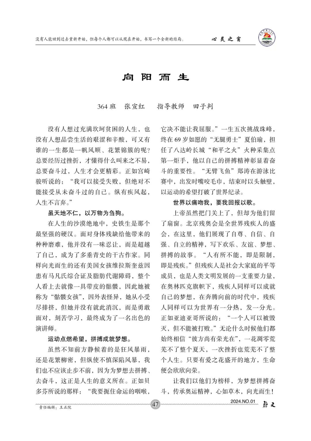 《启文》2024年第1期（总第13期）-图片1