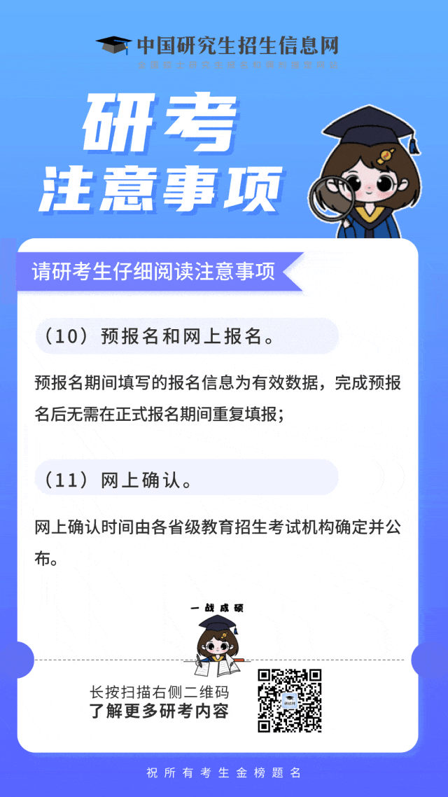 2025研招统考预报名进行中,这11个事项值得关注-图片1