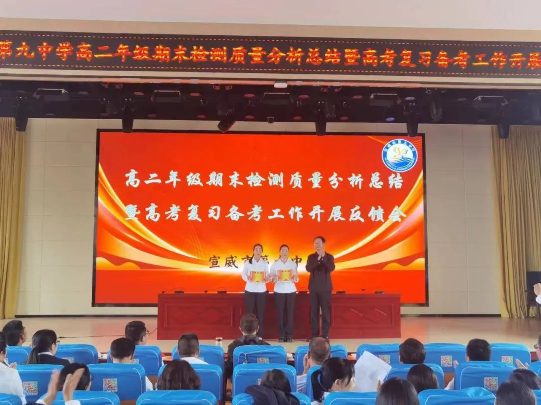 【互学互鉴研备考  经验传承再出发】宣威九中举行2024届、2025届新老高三备考经验交流暨开学工作会议-图片11