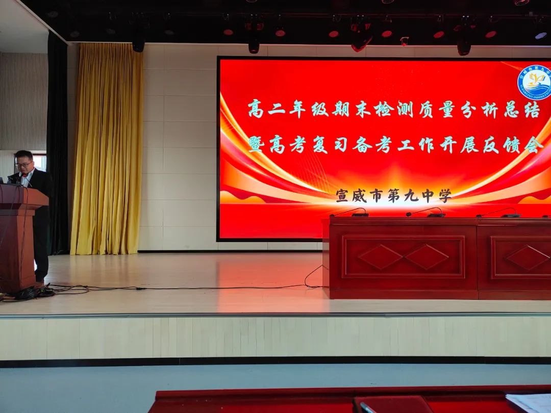 【互学互鉴研备考  经验传承再出发】宣威九中举行2024届、2025届新老高三备考经验交流暨开学工作会议-图片6
