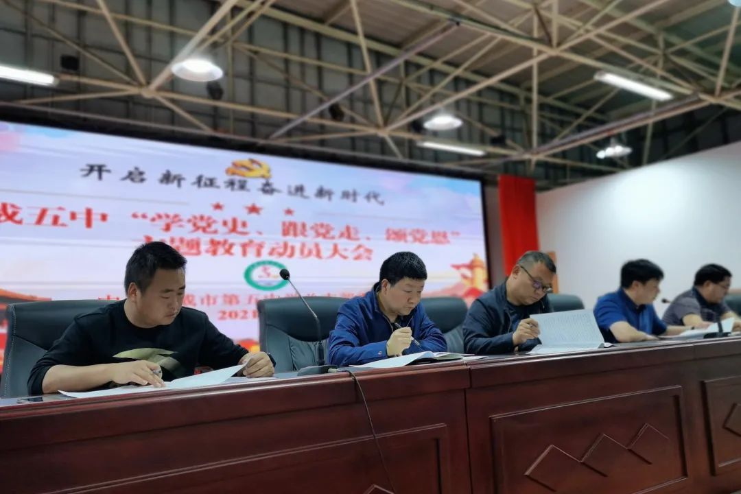 开启新征程  奋进新时代丨宣威市第五中学召开“学党史、跟党走、颂党恩”主题教育动员大会-图片3