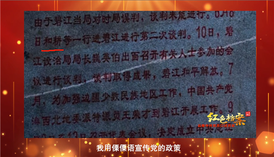 【红色档案·述说云南】贡山县首任县长和耕：入党后不久，我就接到重大紧急任务-图片2
