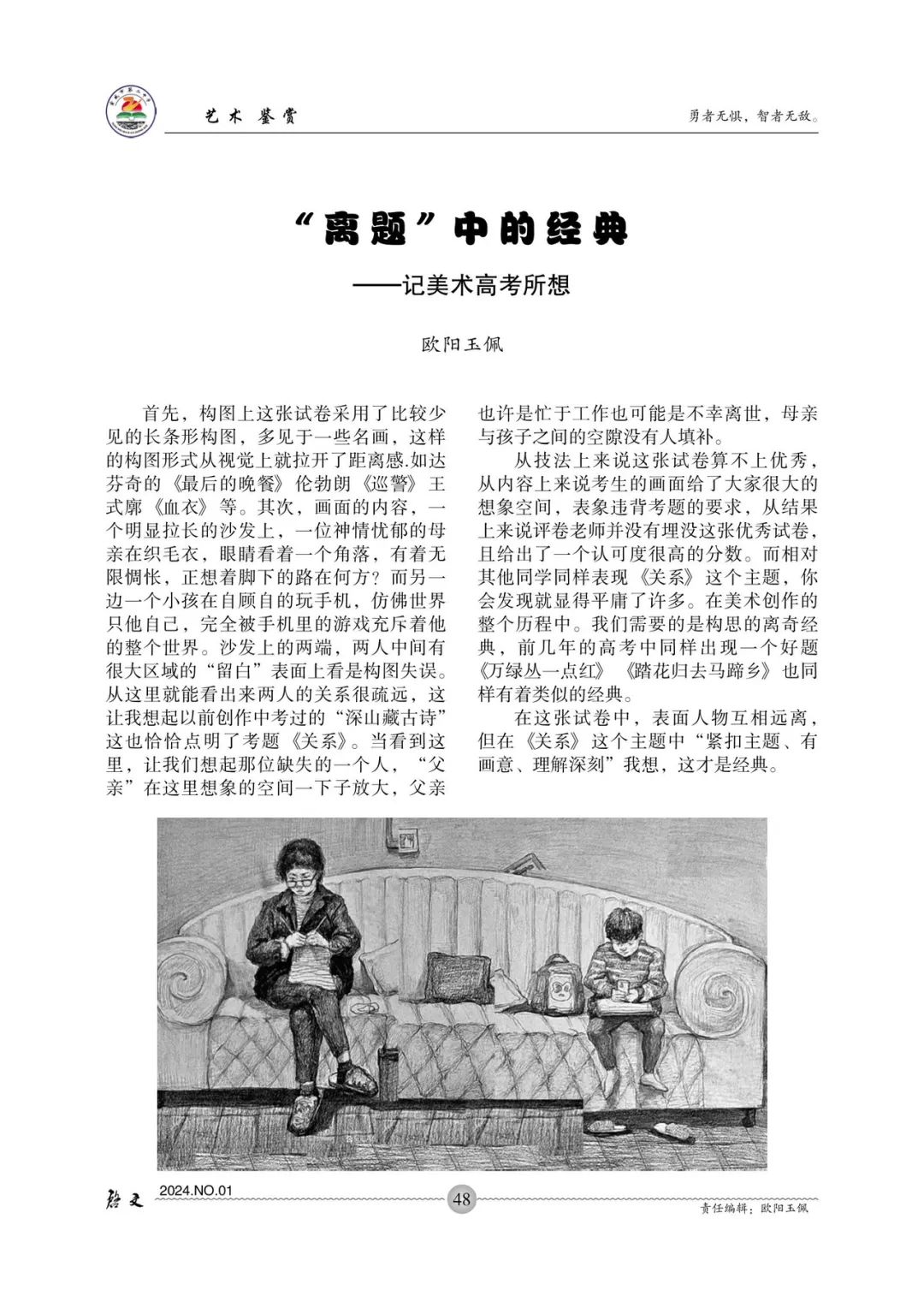 《启文》2024年第1期（总第13期）-图片1
