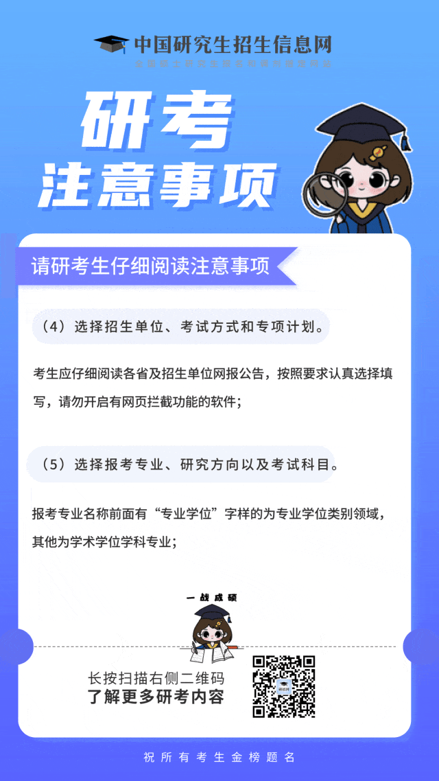 2025研招统考预报名进行中,这11个事项值得关注-图片1