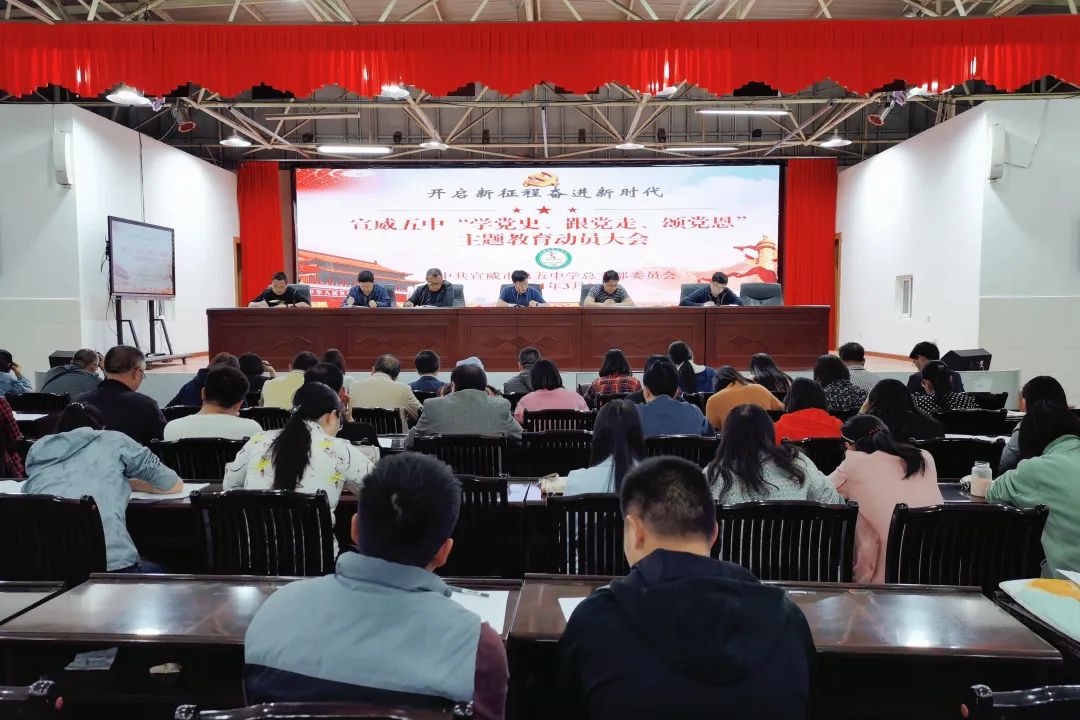 开启新征程  奋进新时代丨宣威市第五中学召开“学党史、跟党走、颂党恩”主题教育动员大会-图片1