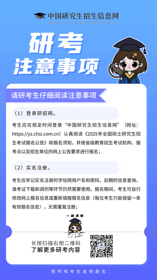 2025研招统考预报名进行中,这11个事项值得关注-图片1