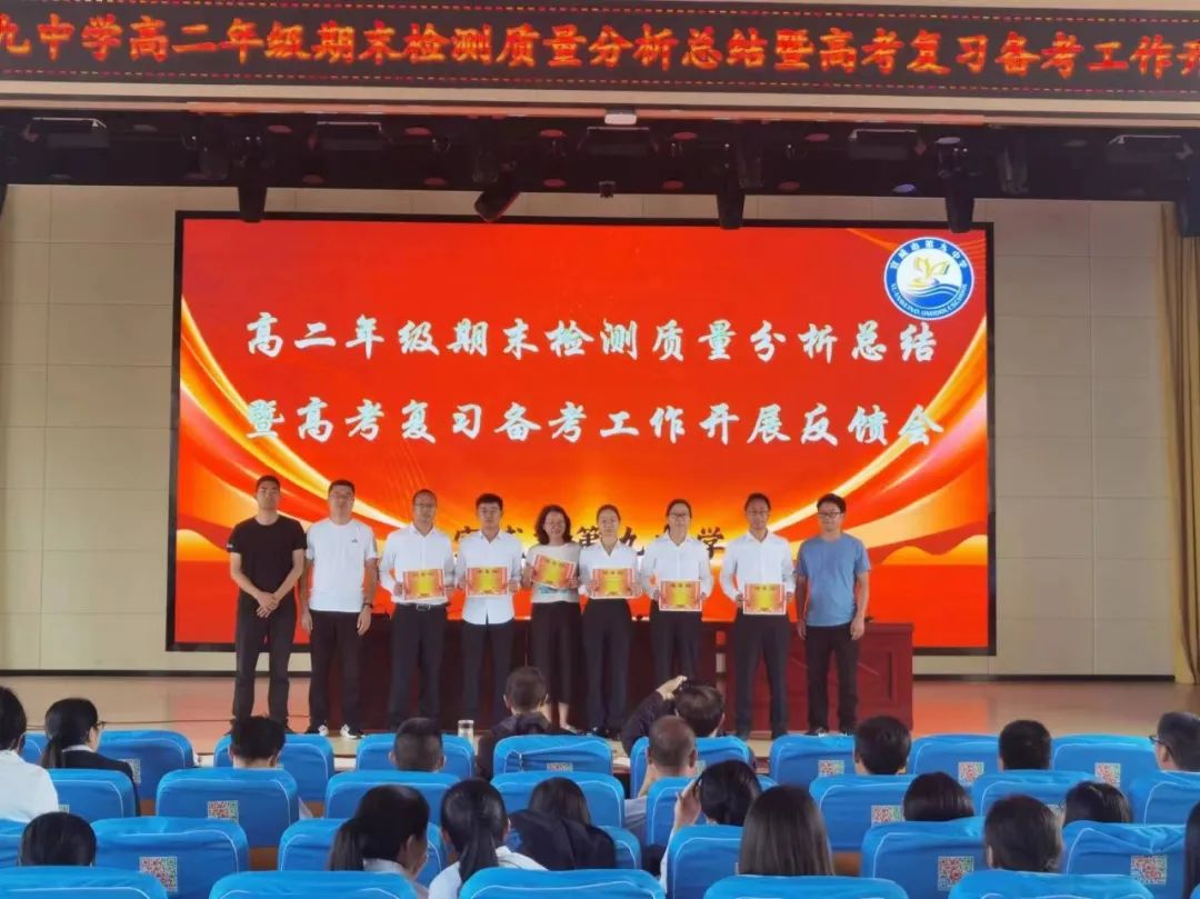 【互学互鉴研备考  经验传承再出发】宣威九中举行2024届、2025届新老高三备考经验交流暨开学工作会议-图片9