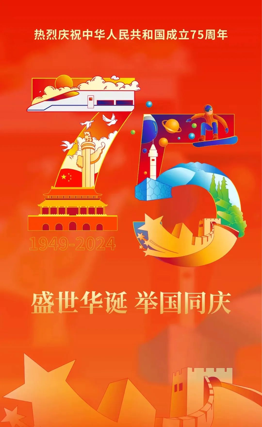 同聚中华大地 共庆祖国华章                    《国庆：共庆伟大祖国的辉煌时刻》-图片1