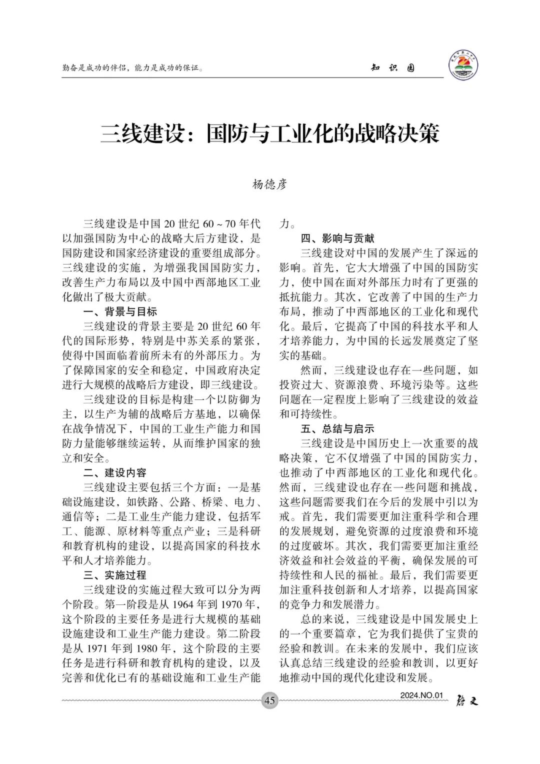 《启文》2024年第1期（总第13期）-图片1