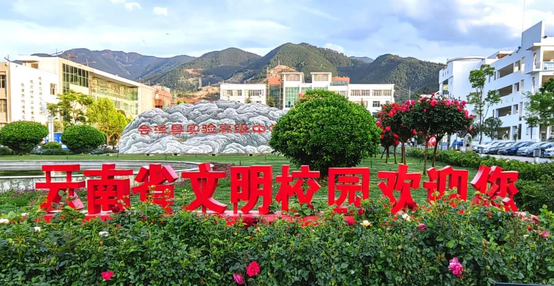 共建“绿美校园”  共享绿色环境——会泽县“绿美校园”在行动-图片3