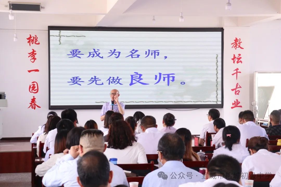 夯实教育基础 点亮育人之路——宣威市榕城初级中学开展《中学教师的职业角色与职业修为》专题讲座-图片1