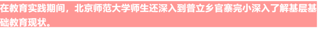 跨“粤”山海   相会八中——北京师范大学到宣威市第八中学开展暑期教育实践活动-图片2