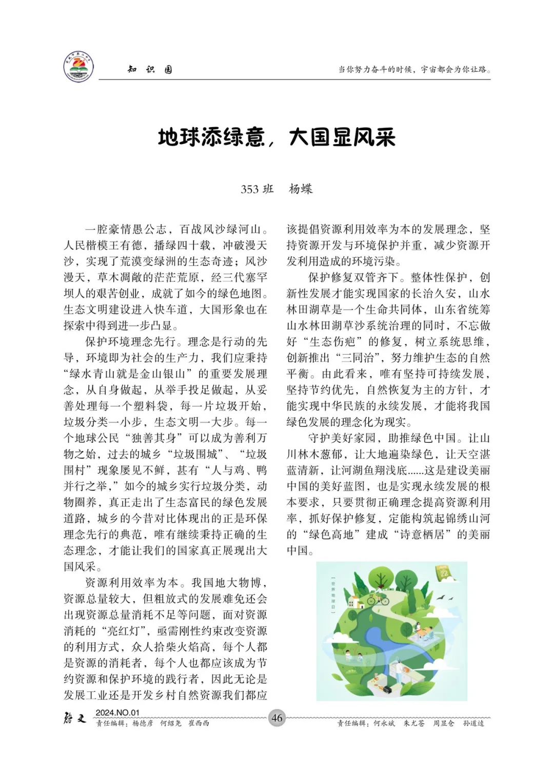 《启文》2024年第1期（总第13期）-图片1
