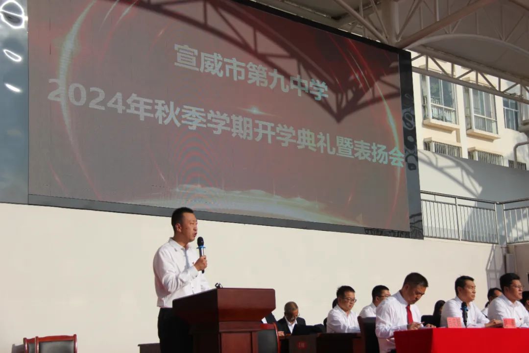 【弘扬教育家精神，加快建设教育强国】宣威九中召开2024—2025学年开学典礼暨表扬会-图片5
