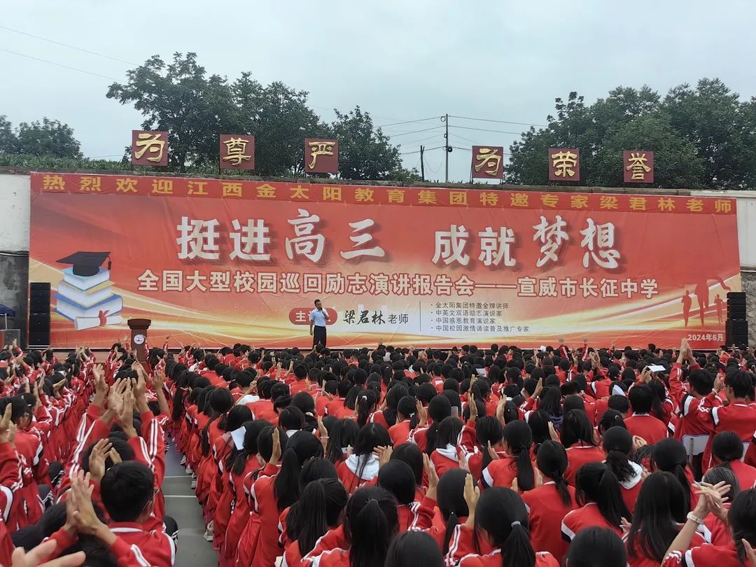 挺进高三  成就梦想——宣威市长征中学2025届新高三年级举办励志专题报告会-图片2