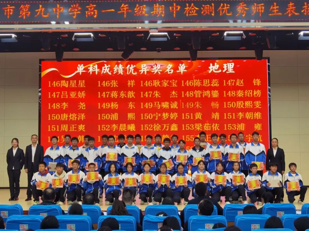 表扬优秀催奋进，榜样示范促前行丨宣威九中高一年级举行期中考试表扬会-图片3