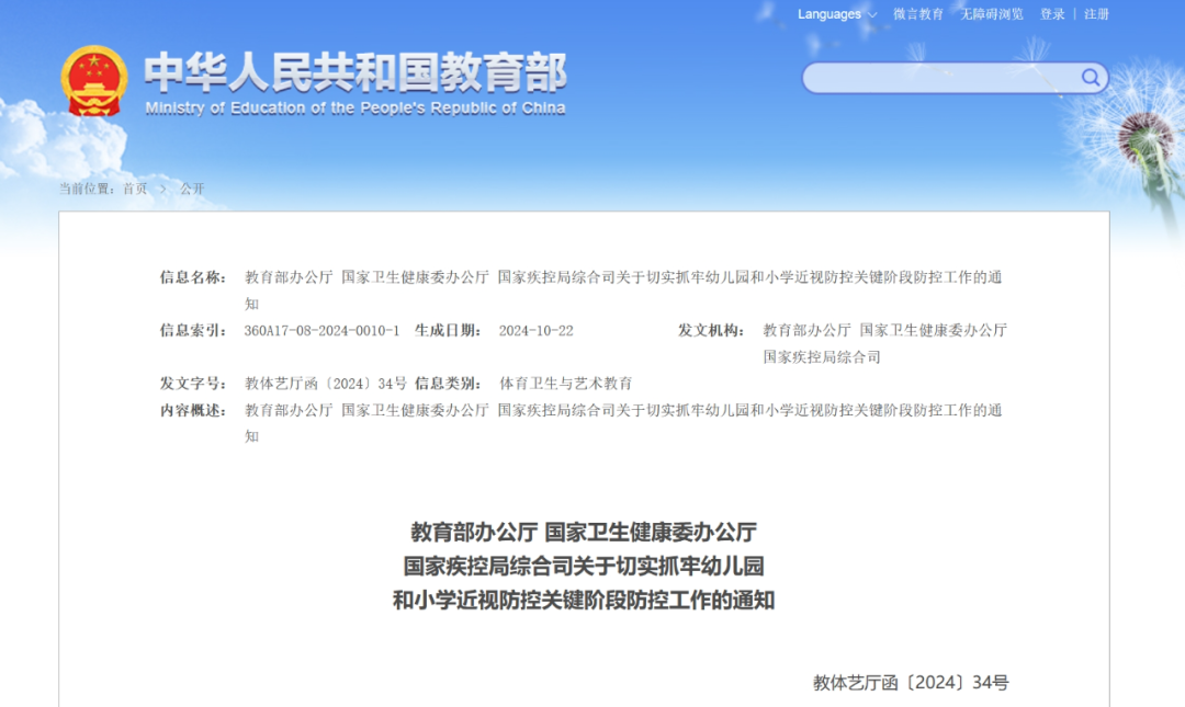 教育部：为幼儿园和小学近视防控提供科学指导-图片1
