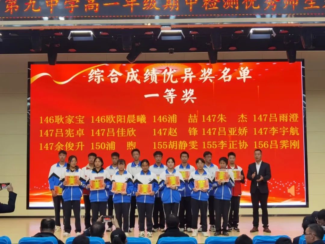 表扬优秀催奋进，榜样示范促前行丨宣威九中高一年级举行期中考试表扬会-图片7