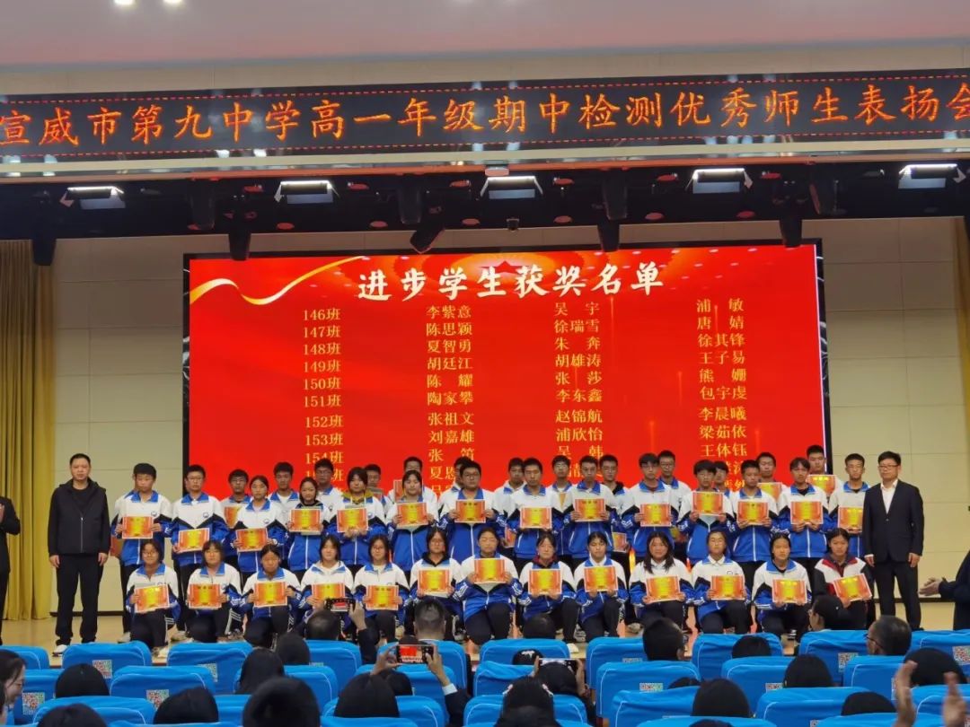 表扬优秀催奋进，榜样示范促前行丨宣威九中高一年级举行期中考试表扬会-图片4