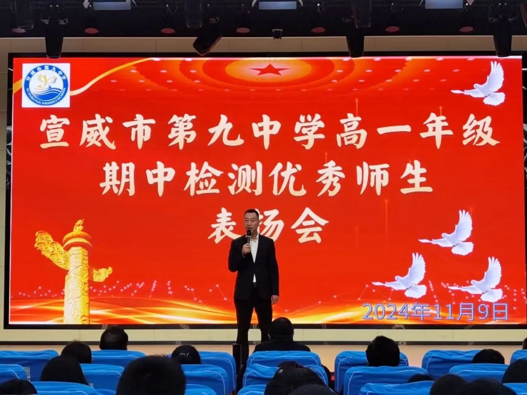 表扬优秀催奋进，榜样示范促前行丨宣威九中高一年级举行期中考试表扬会-图片9