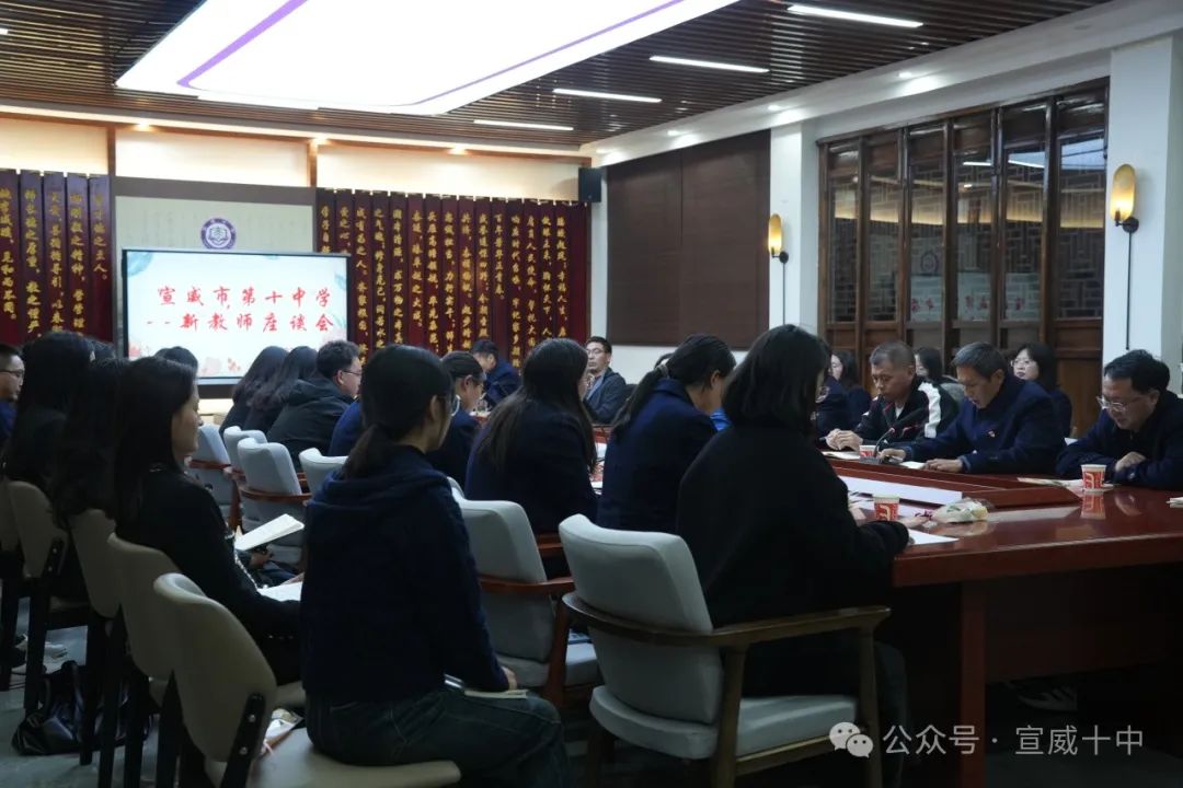 宣威十中举行新入职教师座谈会-图片1
