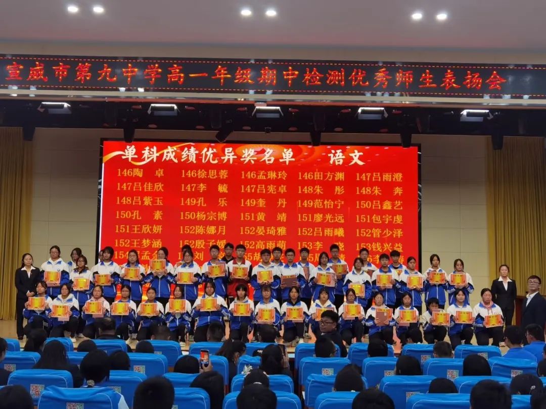 表扬优秀催奋进，榜样示范促前行丨宣威九中高一年级举行期中考试表扬会-图片2