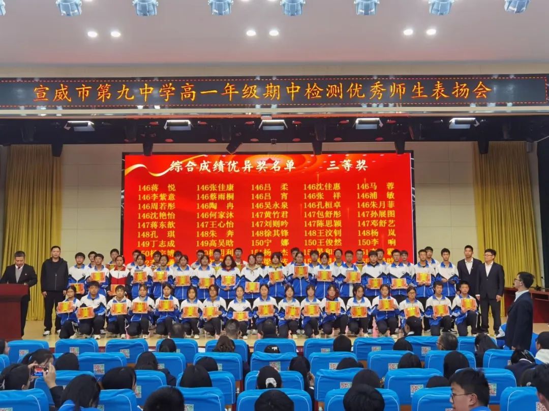 表扬优秀催奋进，榜样示范促前行丨宣威九中高一年级举行期中考试表扬会-图片5
