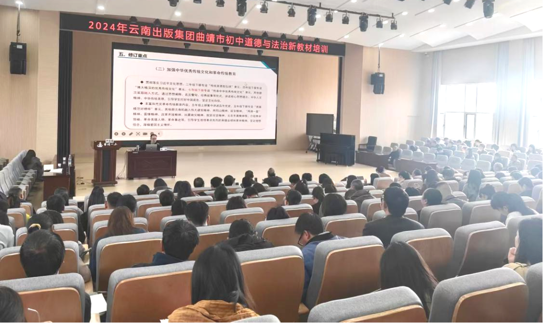 曲靖市教体局开展义务教育新教材培训-图片1