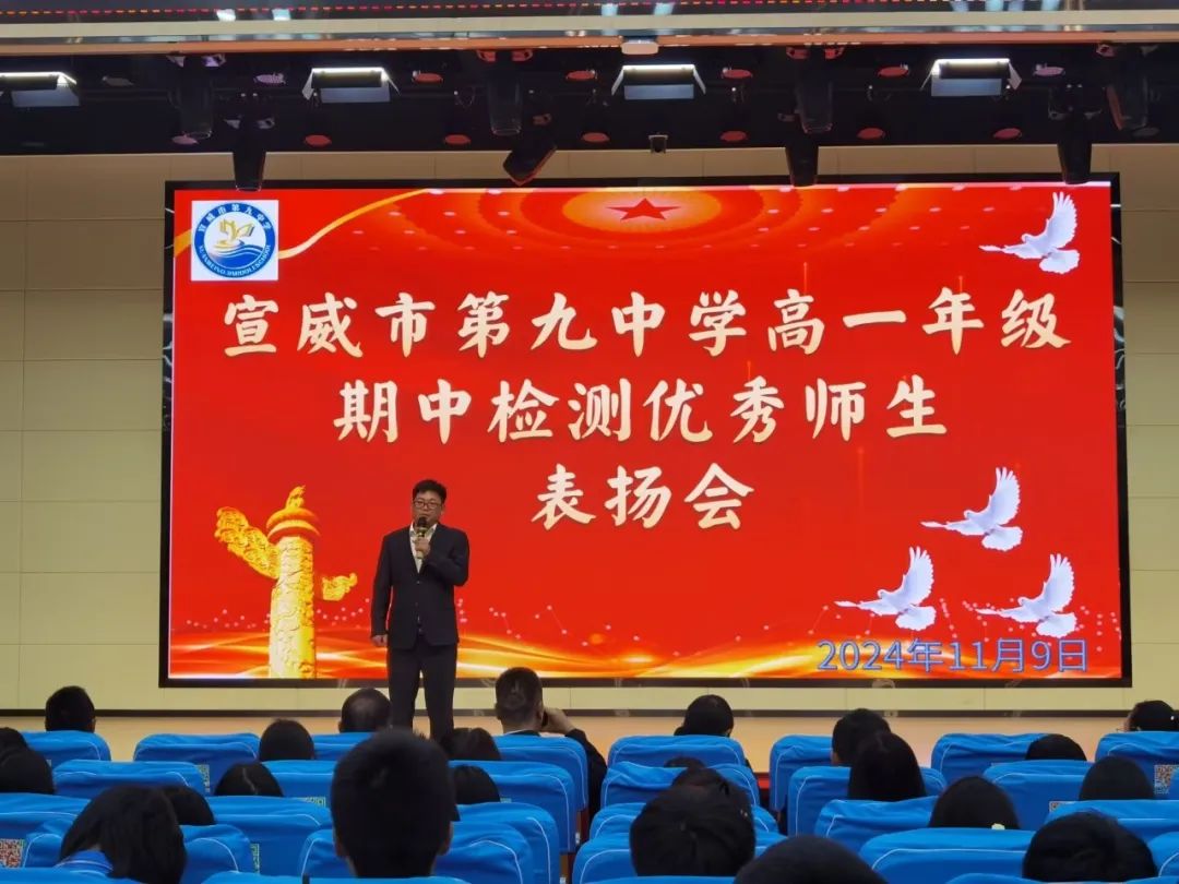 表扬优秀催奋进，榜样示范促前行丨宣威九中高一年级举行期中考试表扬会-图片8