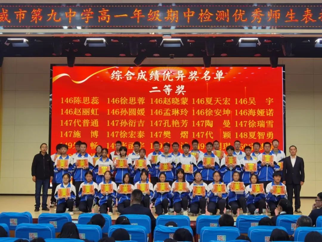 表扬优秀催奋进，榜样示范促前行丨宣威九中高一年级举行期中考试表扬会-图片6