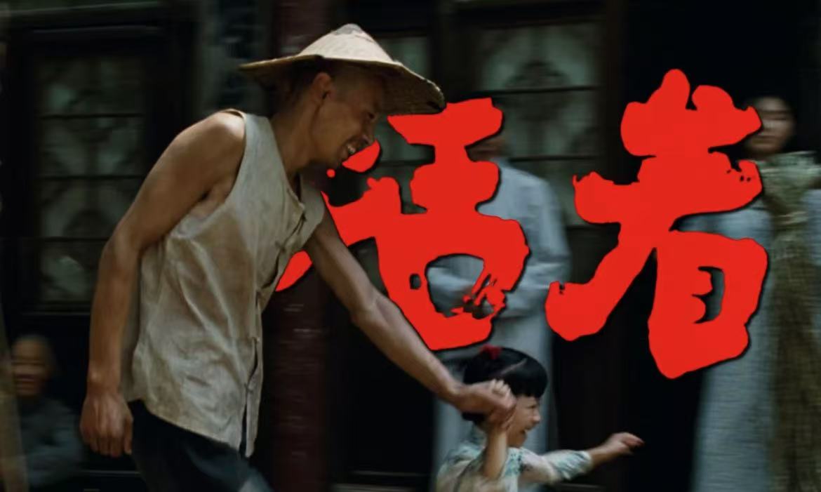 《活着》-图片1