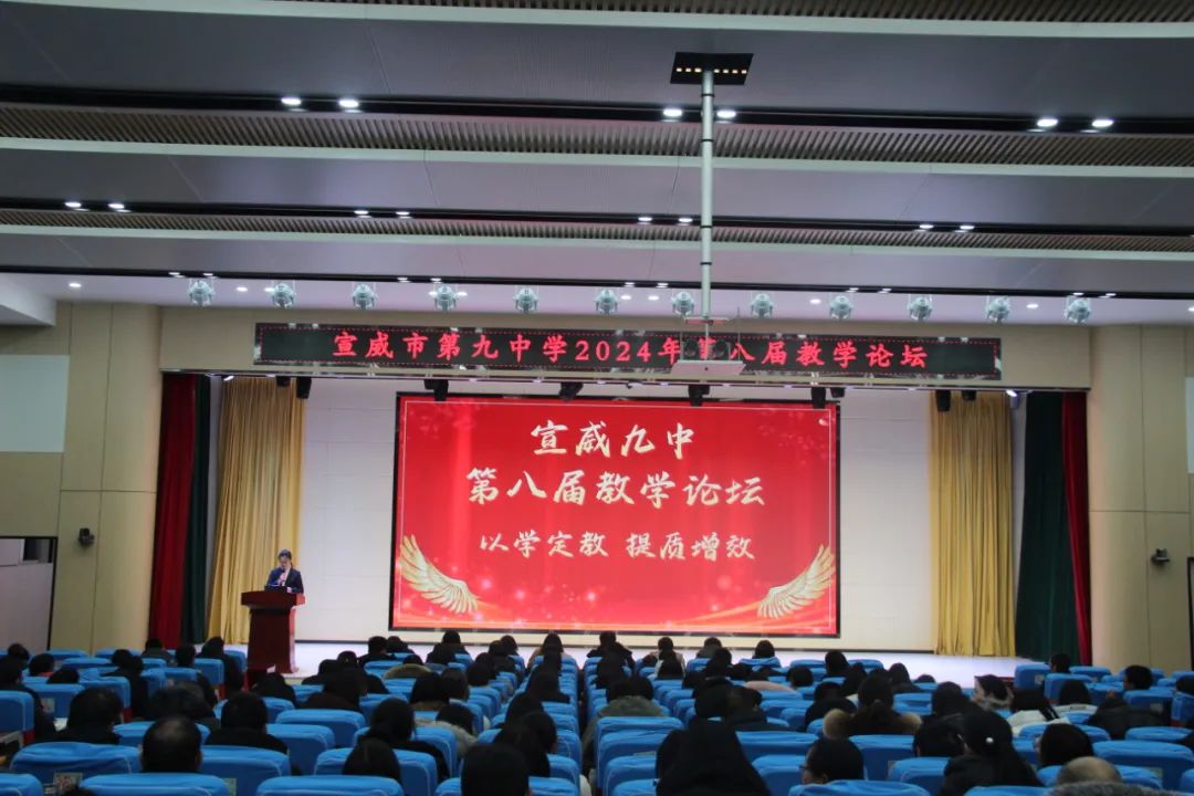 “教”艺互鉴，“研”途花开丨宣威九中成功举办第八届教学论坛-图片1