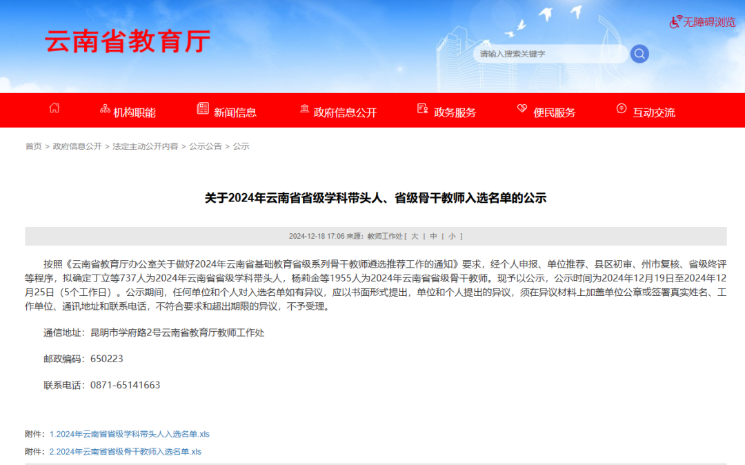 名单公示！宣威这些教师拟入选省级学科带头人、省级骨干教师-图片1