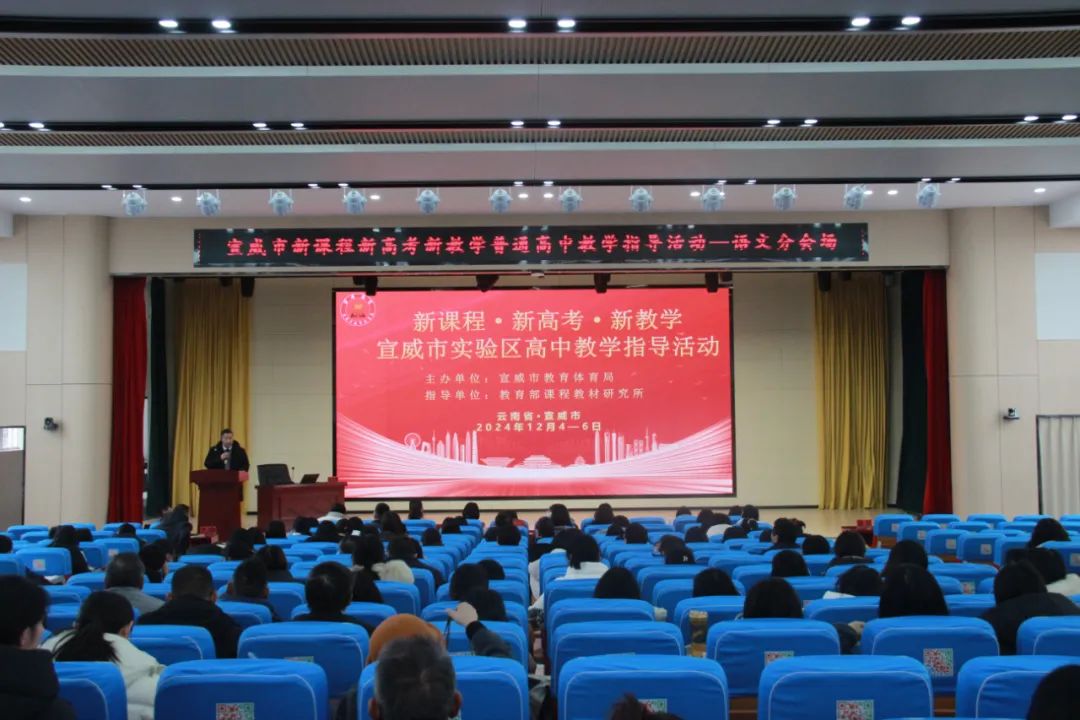 教育部课程教材研究所专家在宣威九中开展高中语文学科专题调研指导活动-图片1