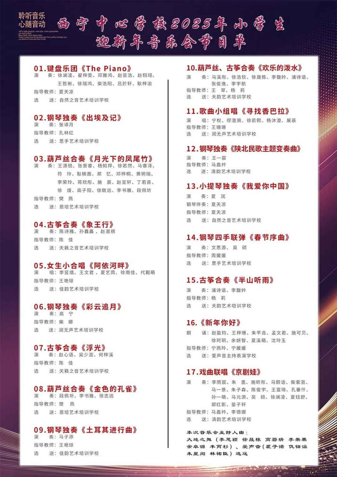 宣威市西宁街道中心学校2025年小学生迎新年音乐会即将奏响华彩乐章(2024年第38期）-图片1