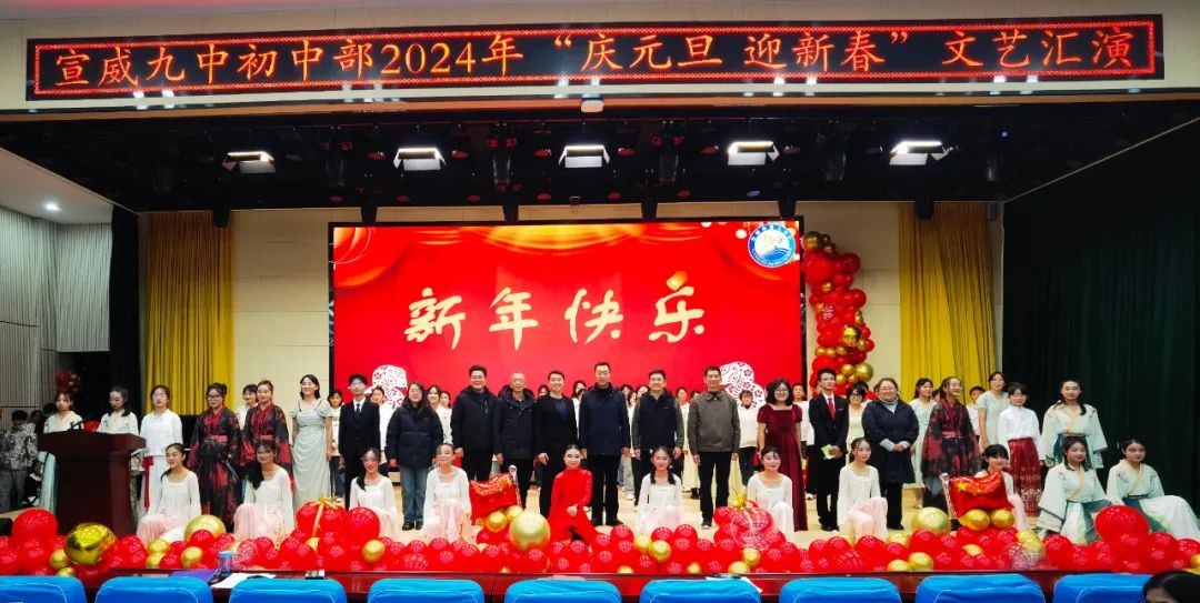 祥龙回首辞旧岁 金蛇起舞迎新年丨宣威九中初中部举办2025年元旦文艺汇演活动-图片3