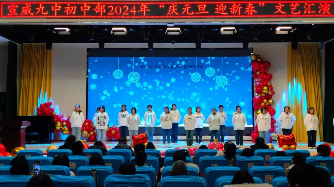 祥龙回首辞旧岁 金蛇起舞迎新年丨宣威九中初中部举办2025年元旦文艺汇演活动-图片2